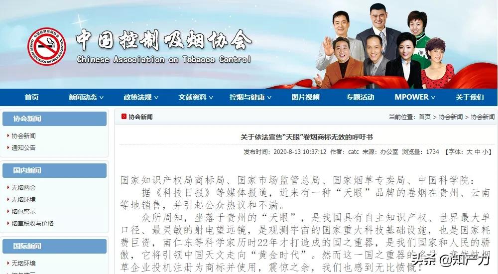 天眼竟成了烟草商标咋回事,天眼烟草公司商标