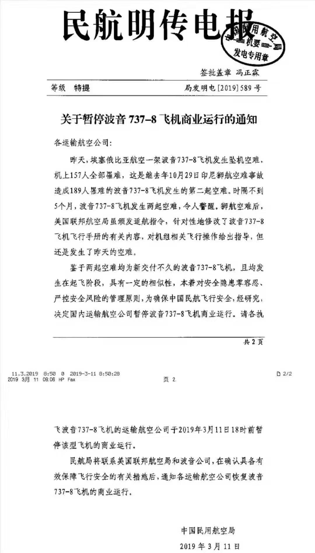 埃塞俄比亚空难事故幸存者,埃塞俄比亚空难157人遇难