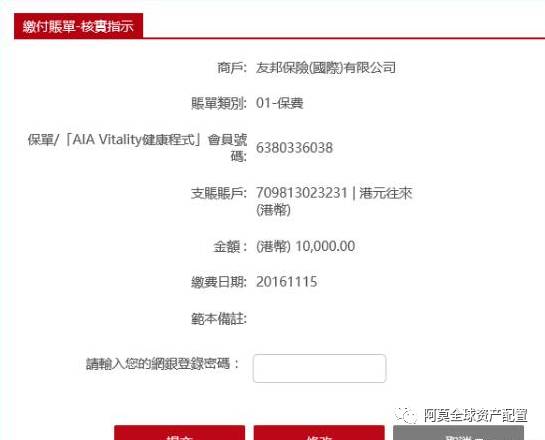 香港友邦网上缴费,香港友邦网上交保费