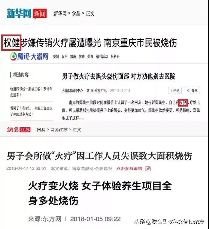 权健神奇火疗法真的有用吗,权健秘方