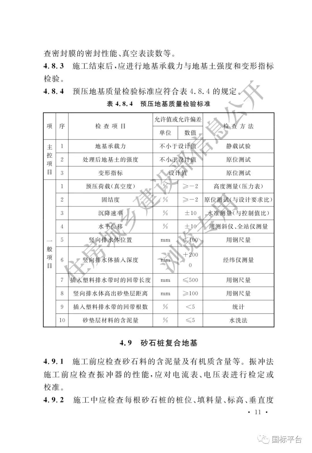 地基基础施工质量验收标准2018,gb50202-2018建筑地基基础验收
