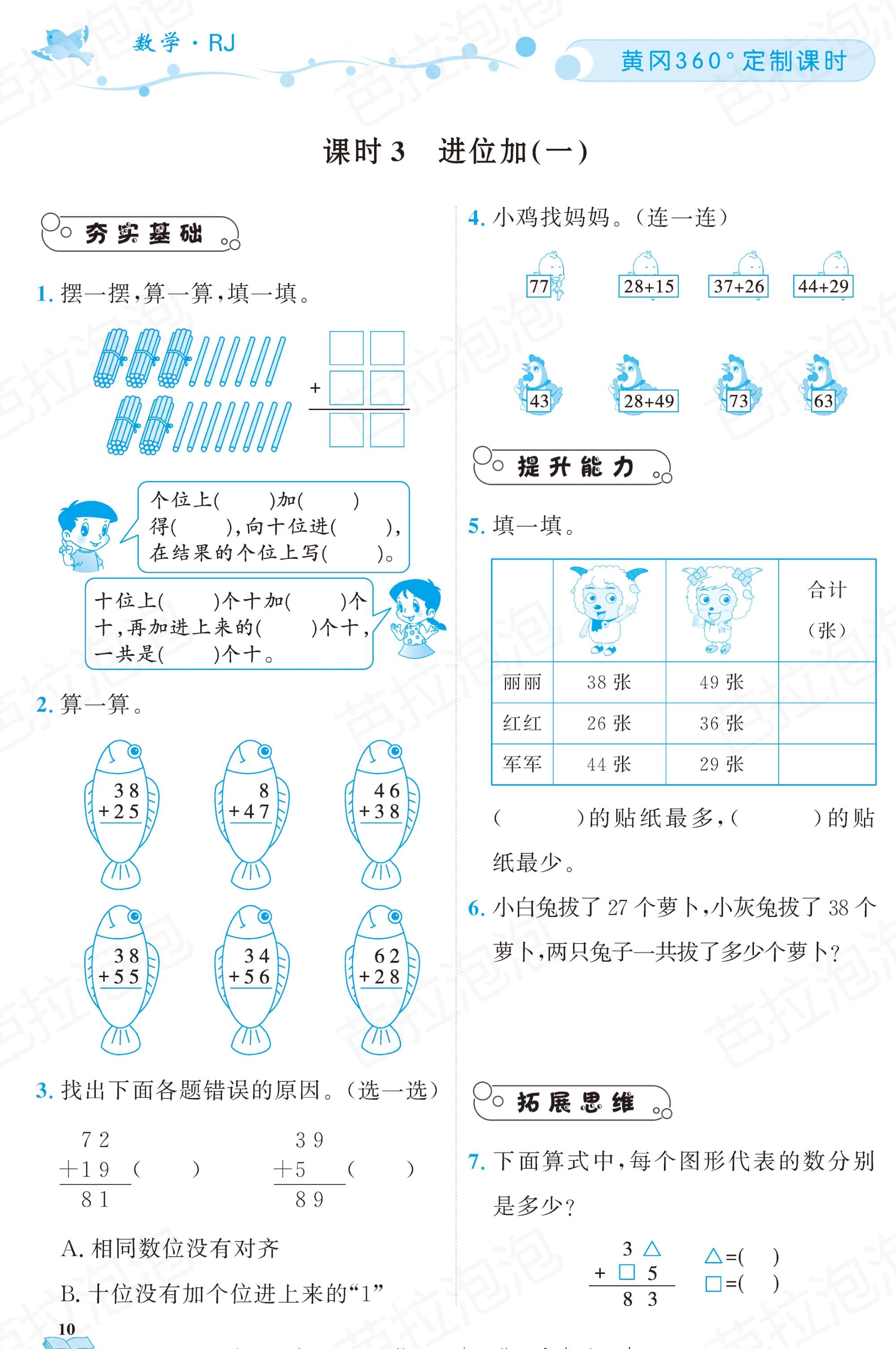 二年级上册黄冈同步练习题数学,广东版小学二年级数学黄冈天天练