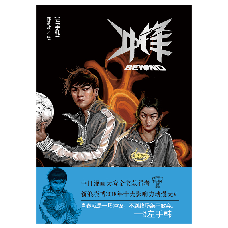 关于足球的最好看的漫画,最近爆火的足球漫画
