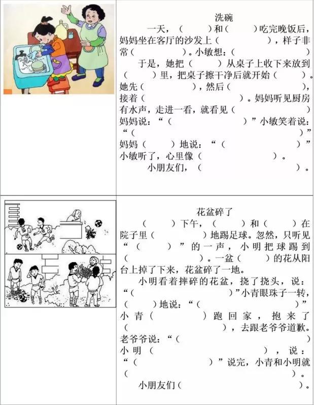 看图填空写话练习幼儿园,小鸭子得救了二年级看图写话填空