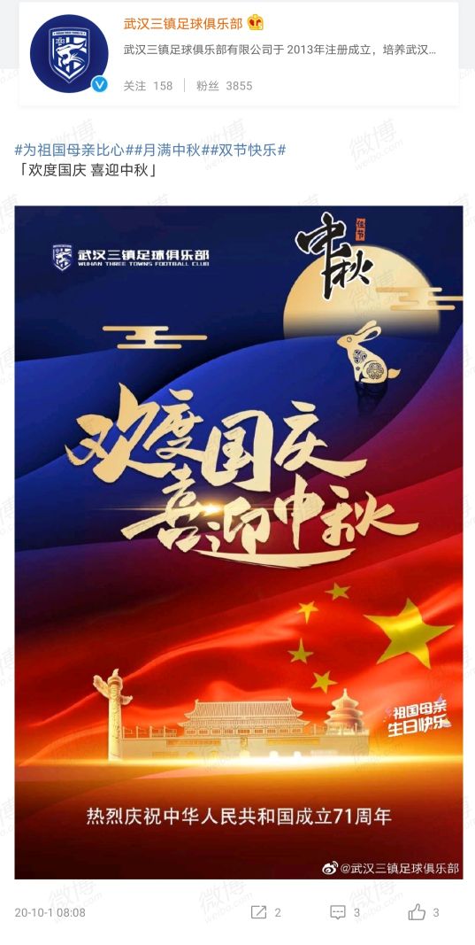 武汉足球海报图,武汉三镇足球宣传图片