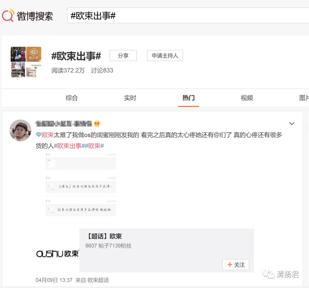 欧束微商曝光发生了什么,微商欧束是不是骗人的