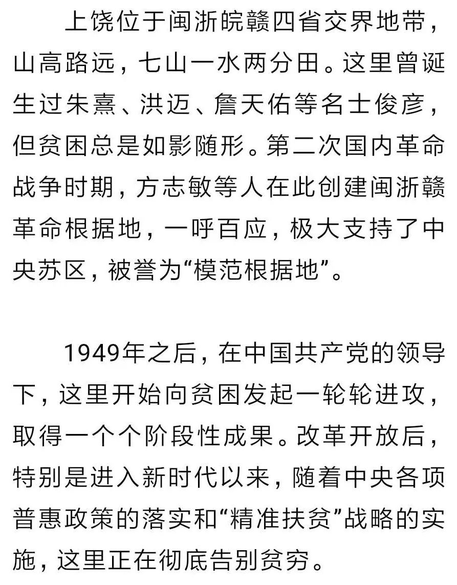 人民日报上饶县,人民日报上饶师范学院