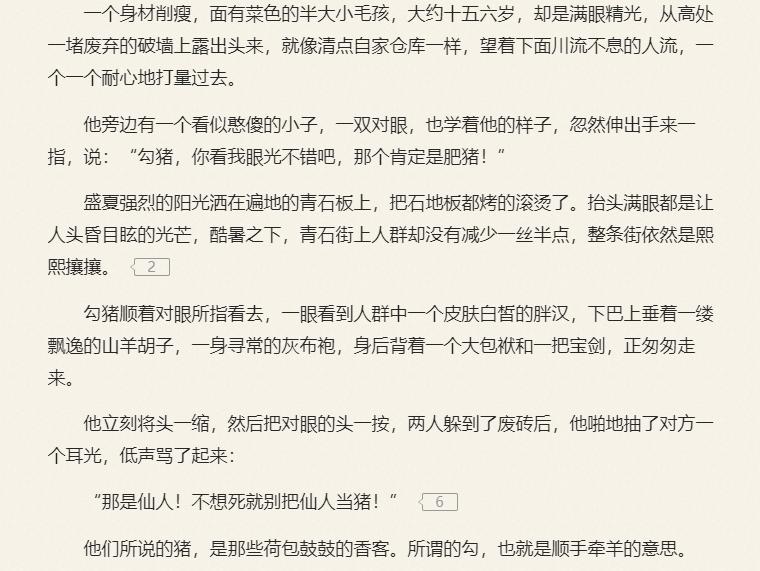 网文起点签约,起点新书只有4章得了8张推荐票