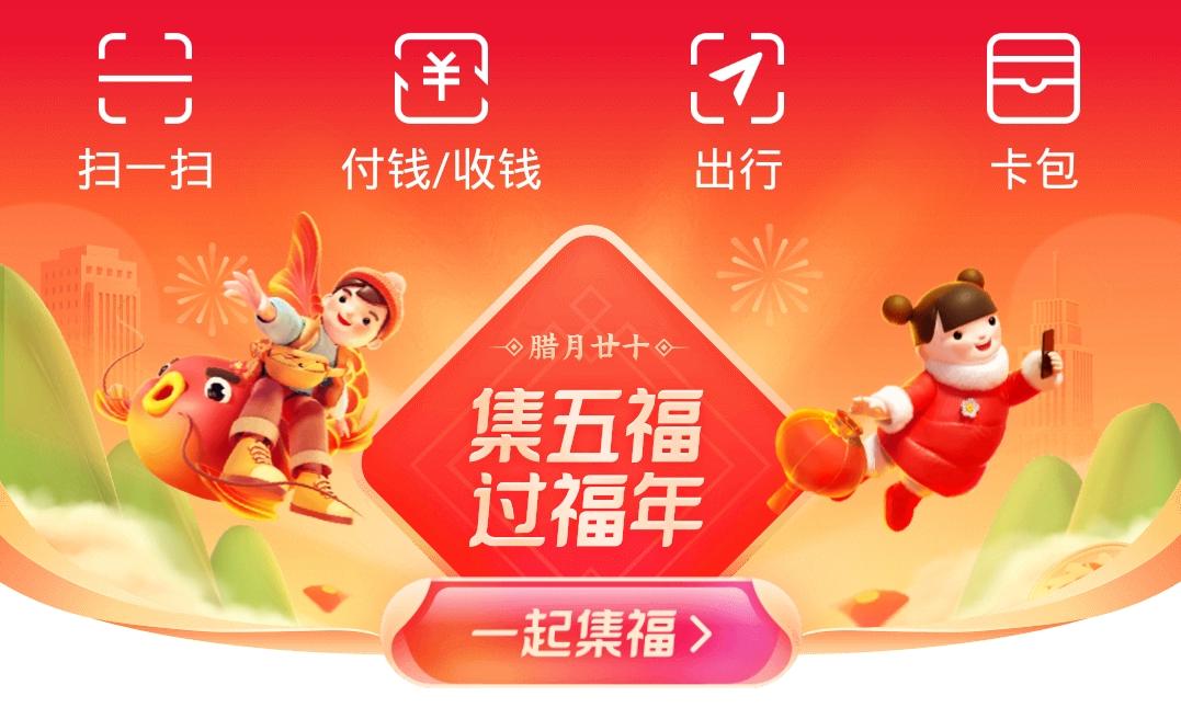 支付宝集五福新玩法2024年,2023支付宝集五福玩法