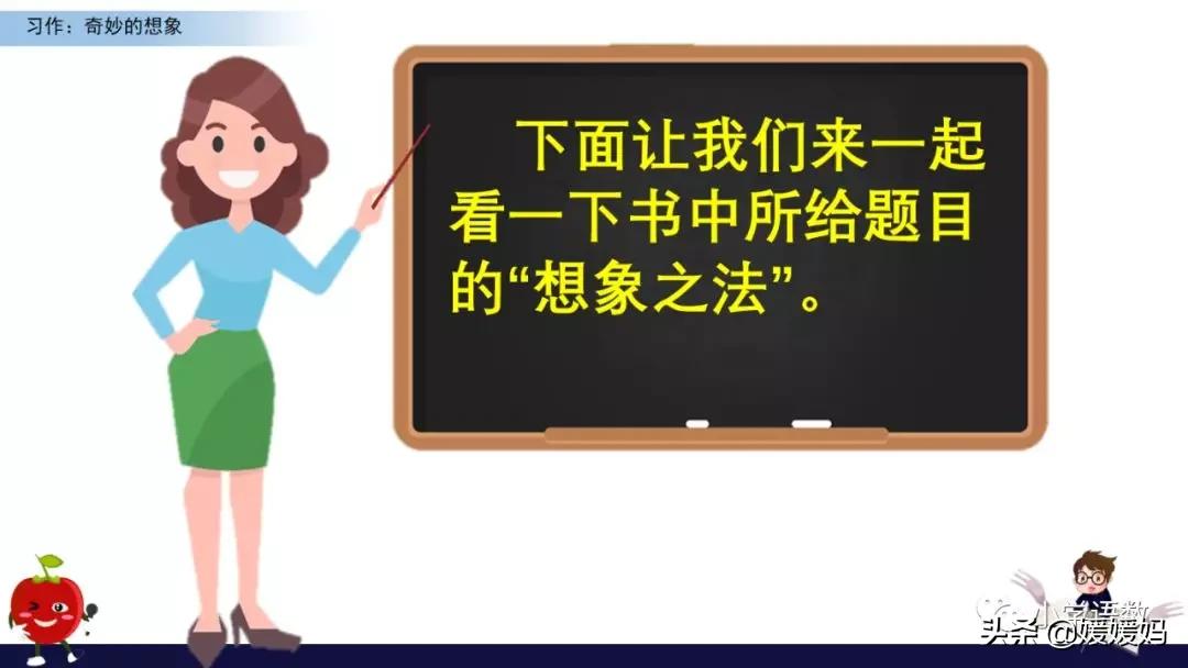 奇妙的想象三年级作文300字小土豆,三下五单元作文奇妙的想象范文