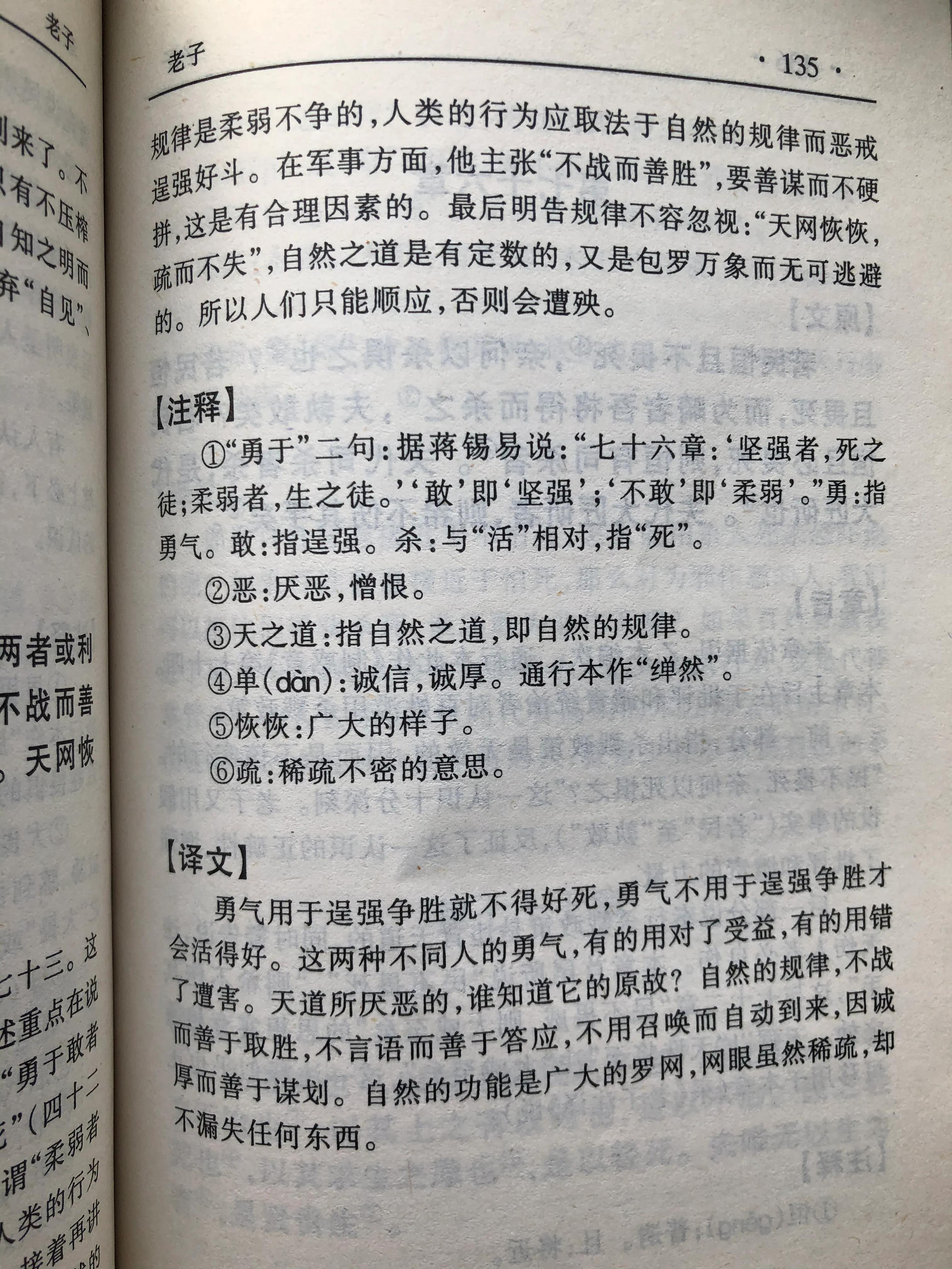 老子第四十八章感悟50字,老子18章感悟心得