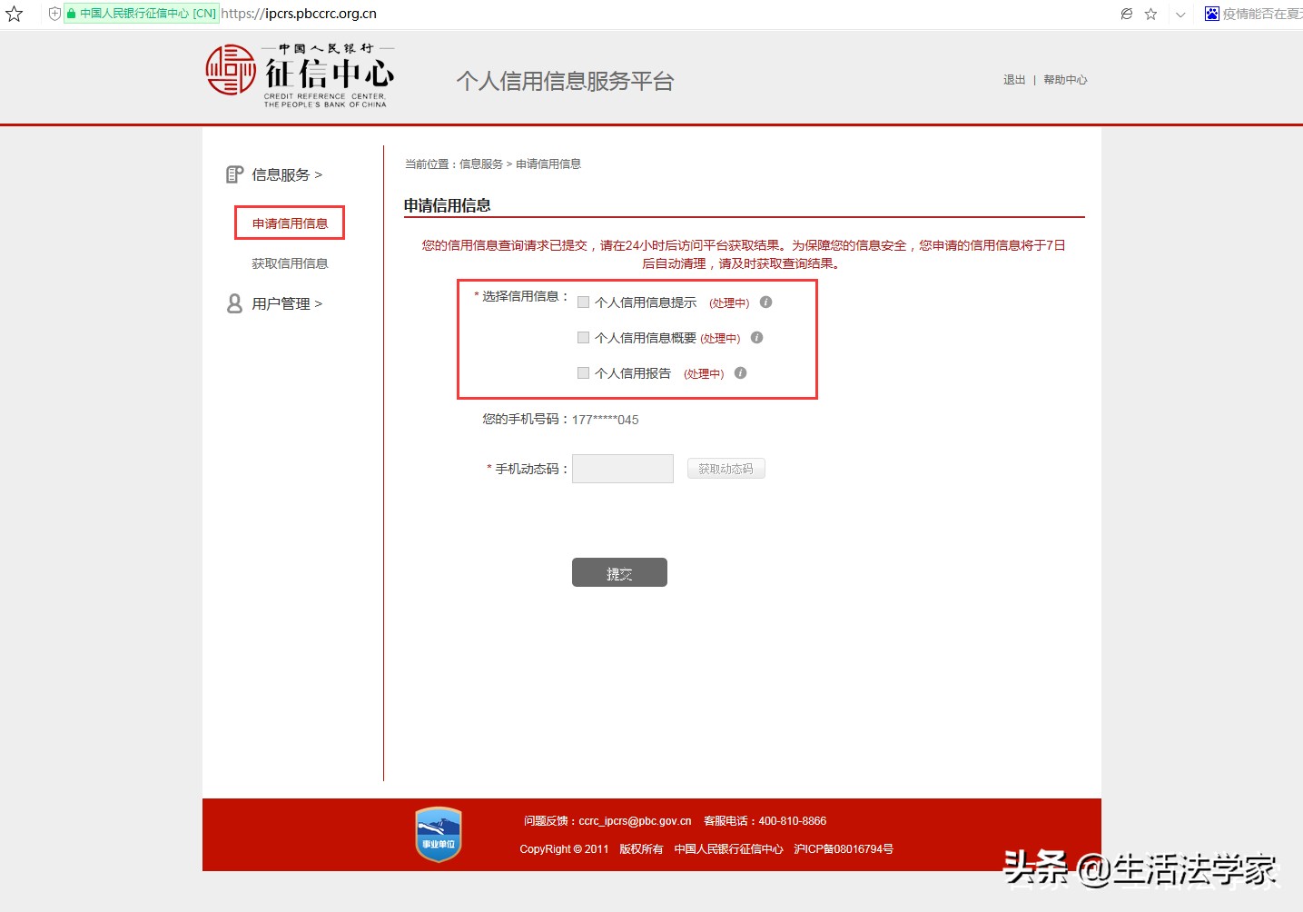 征信网查征信收费吗,查征信的正确方法有哪些