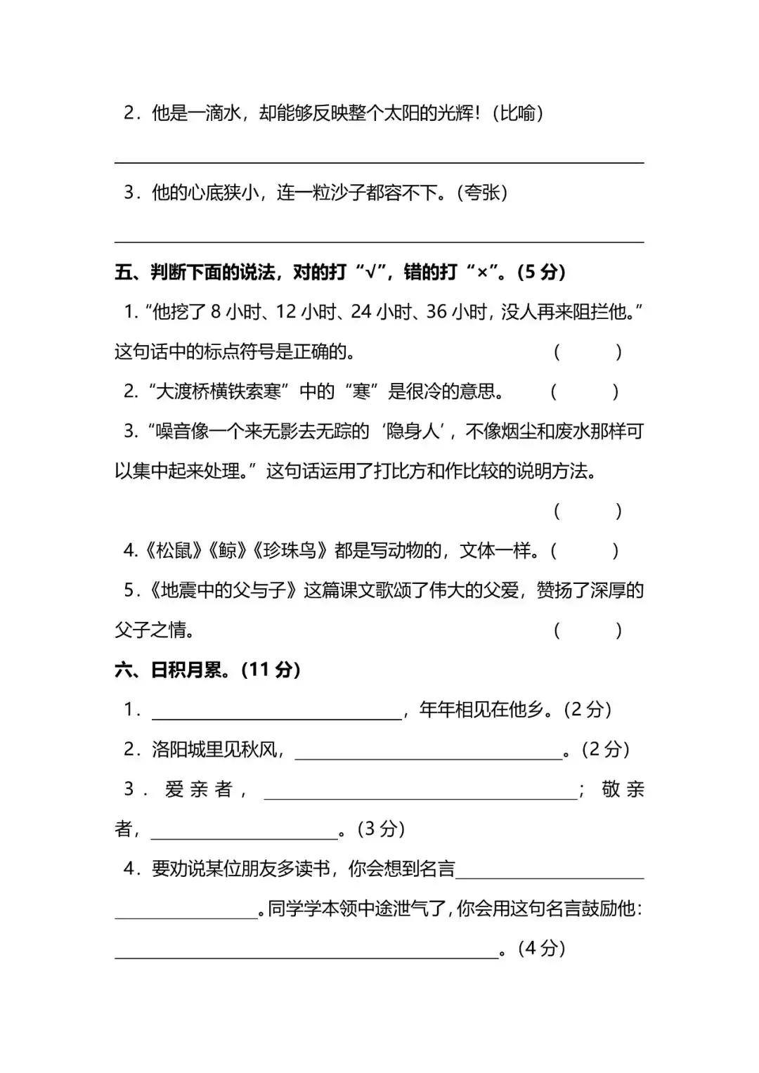 五年级语文上册期末必考试卷,五年级语文期末复习重点必考