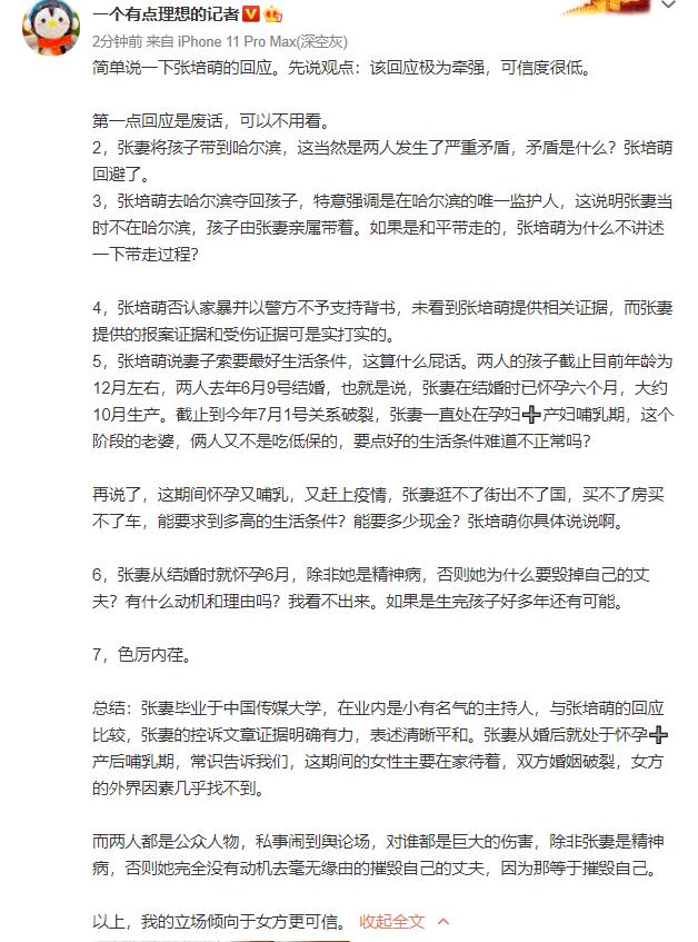 美女主播爆运动员丈夫孕期家暴还被拔指甲，男方甩锅激素太无语