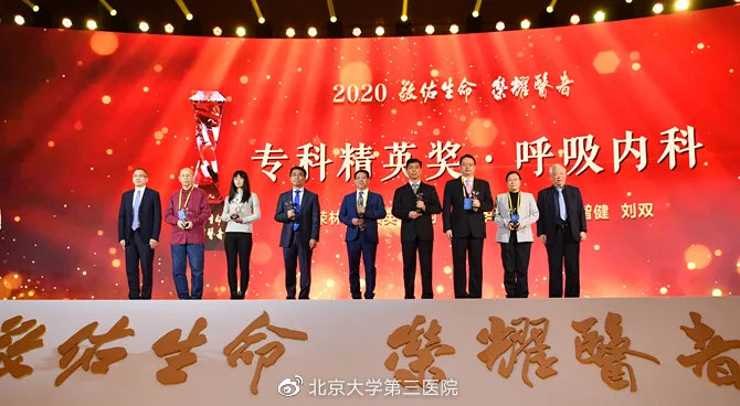 荣耀医生颁奖典礼,荣耀医者颁奖典礼