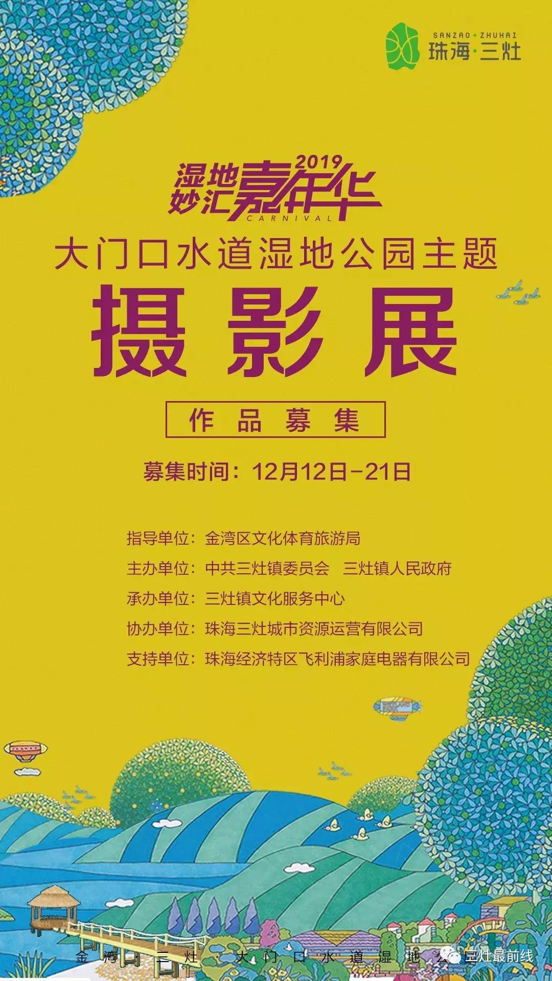 23号湿地嘉年华,湿地公园大庆嘉年华