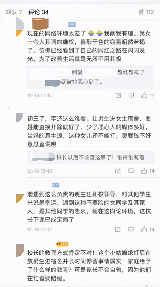 13岁女生遭校长写检讨,校长强迫女学生写行为检讨书