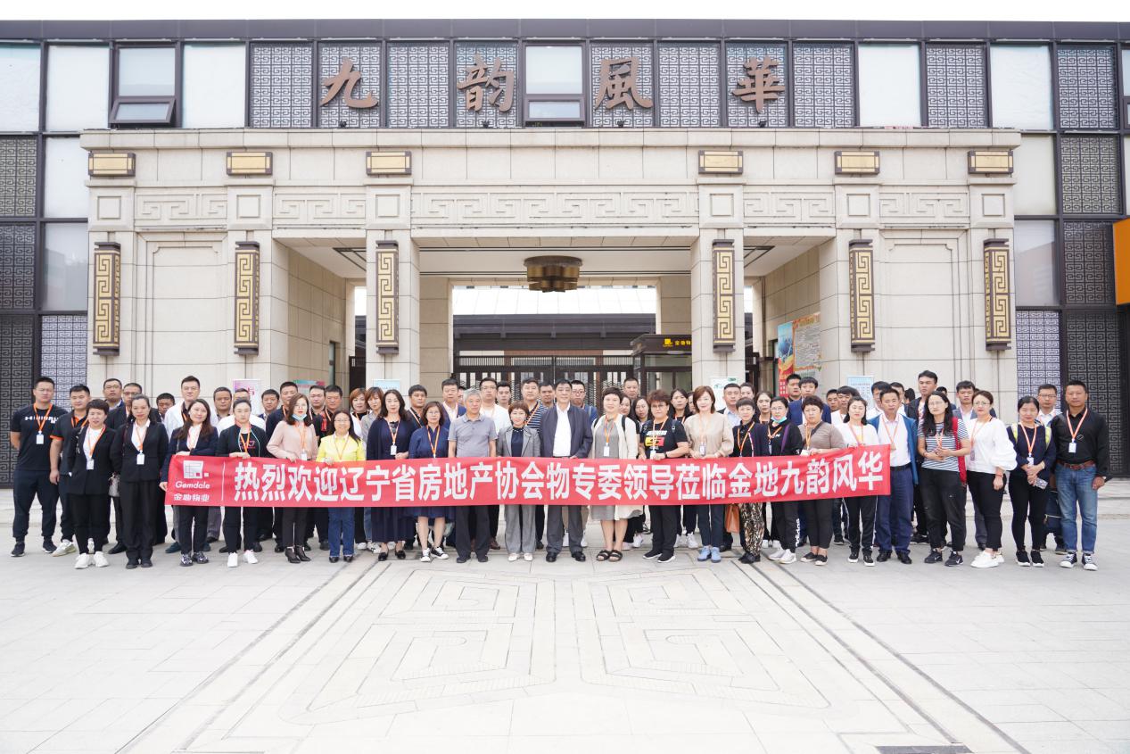 金地物业管理集团沈阳物业公司,金地物业智慧服务