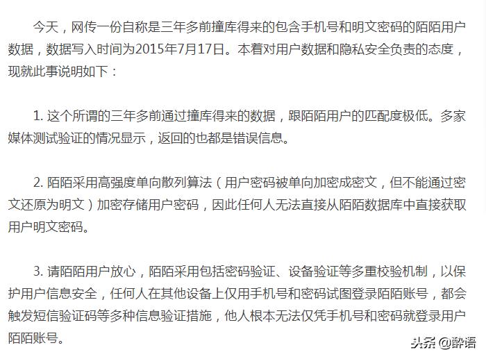 陌陌发信息加密了,陌陌回应数据泄露事件