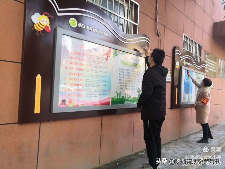 西安市普天小学,西安新城区普天小学