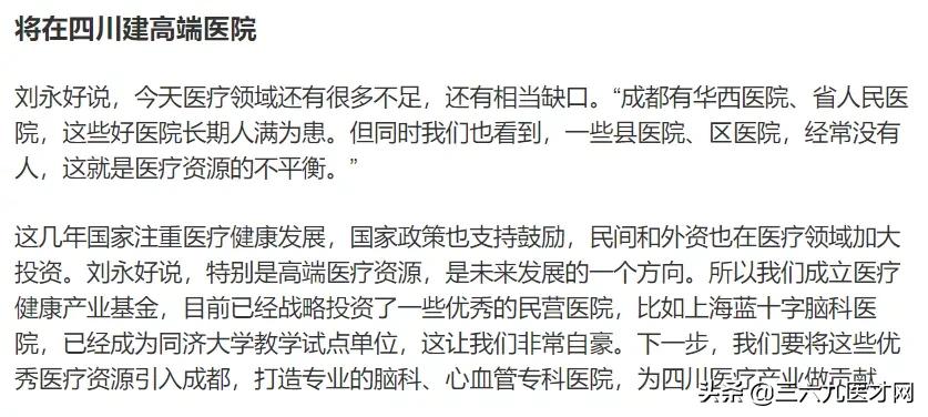 全球五百强医疗企业,注册资本10000万元的医院