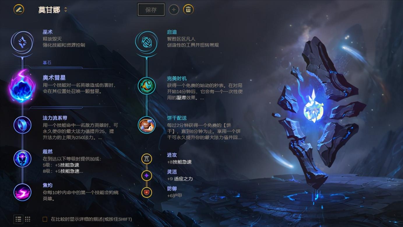 手游莫甘娜辅助天赋和出装,英雄联盟莫甘娜的出装