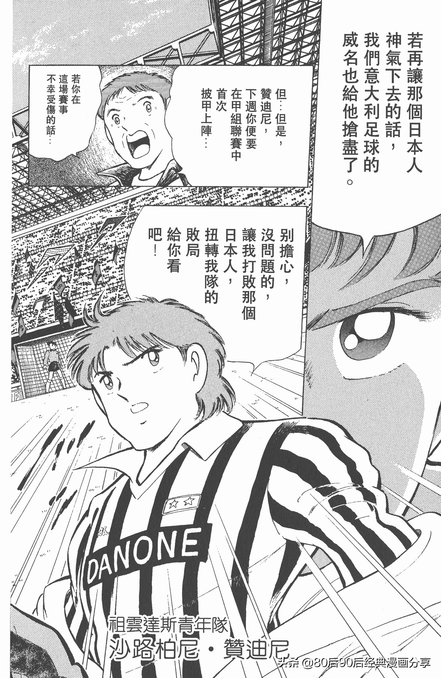 足球小将世青赛谁是冠军,足球小将001