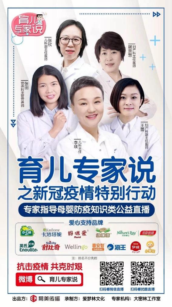 育儿专家说-联合12家企业捐赠