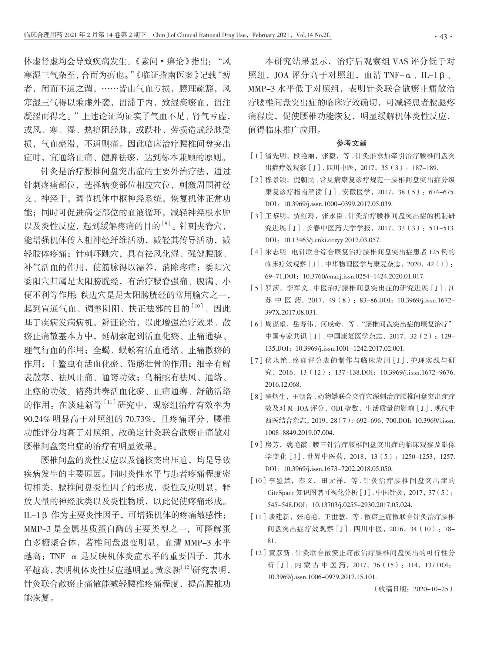 针灸治疗腰间盘突出症的新动态,腰椎间盘突出中医针灸病历