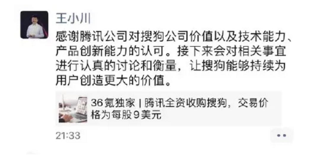 腾讯拟全资收购搜狗,或将点燃搜索领域新战火