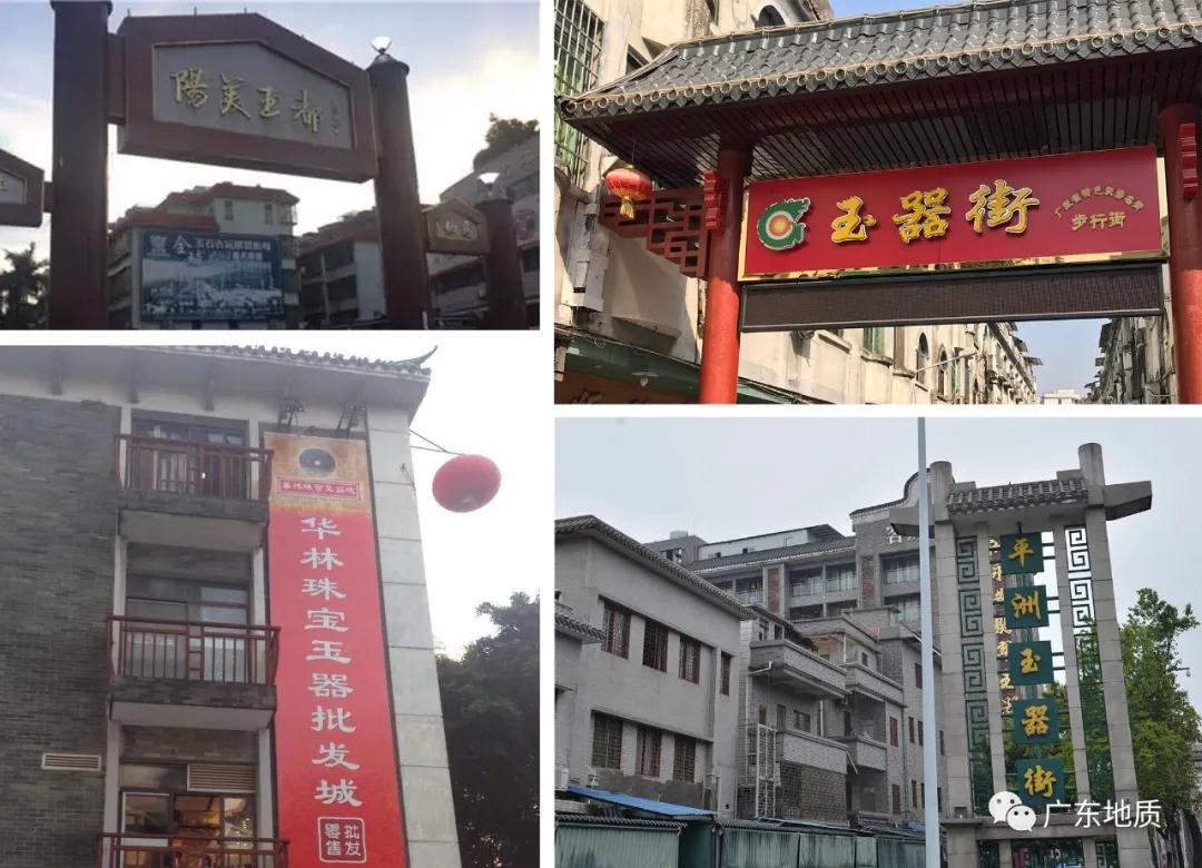 省地质局“广东珠宝产业发展在线专题访谈”实录