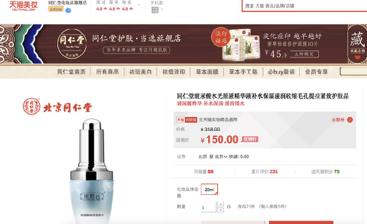 同仁堂化妆品事件,同仁堂化妆品是正规产品吗