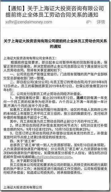 折戟地产后又踏空网贷,传奇大佬戴志康节节败退