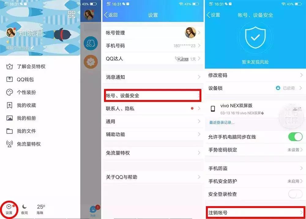 多久可以彻底注销qq,注销qq要多久才能成功