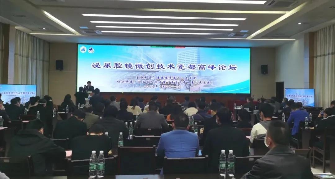 汇智共享开启学科共建新篇章——景德镇市第二人民医院成功举办泌尿腔镜微创技术瓷都高峰论坛
