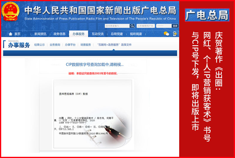 陈东炜·何青平著《出圈：网红个人IP营销获客术》书号CIP号下发