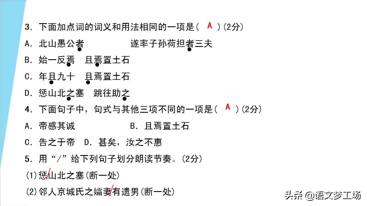 语文八上23课愚公移山翻译加原文,八年级上册愚公移山课文笔记