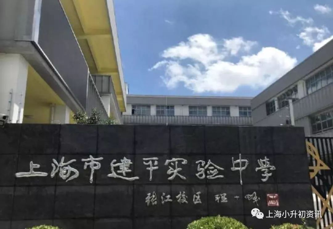 浦东公办初中五虎将,上海浦东建平中学对口学区
