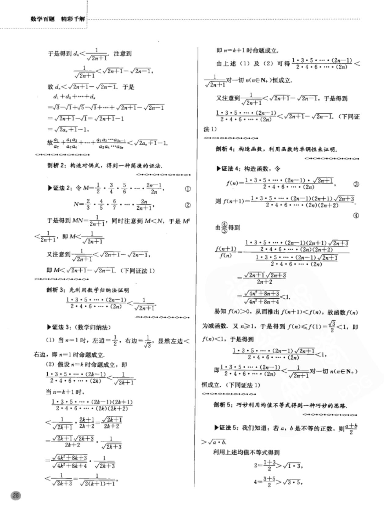 高中奥数思维训练500题免费,二年级下册数学应用题100道奥数