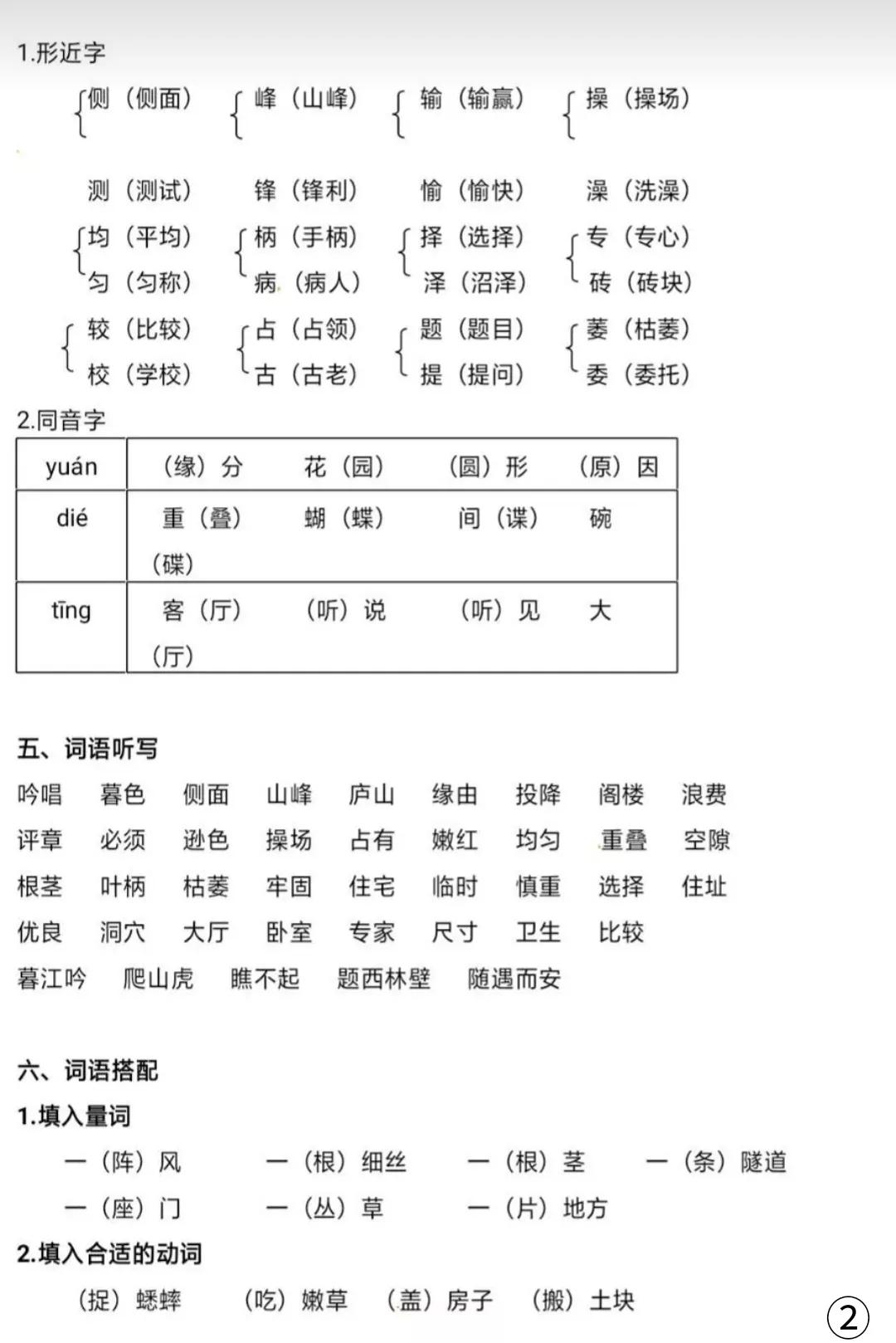 四年级上册语文期末单元知识总结,2021四年级上册语文第3单元测试卷