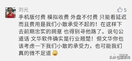 文期撕逼后续:永安、中信等几十家期货公司公告暂停使用文华财经