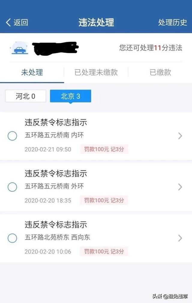 北京没办进京证拍不拍,北京没办进京证进了四环会怎样