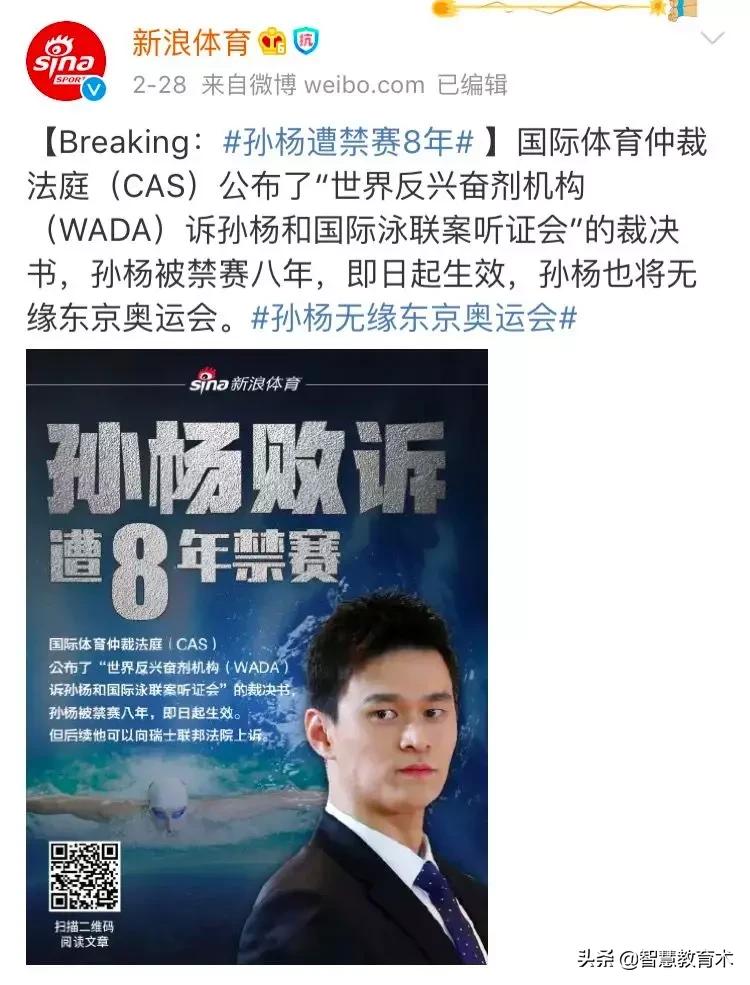 孙杨被禁赛八年是对还是错,孙杨被禁赛8年后回顾