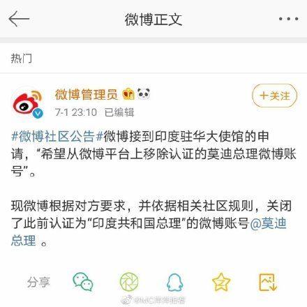 印度政府禁用中国手机App莫迪退出中国微博关闭微博账号