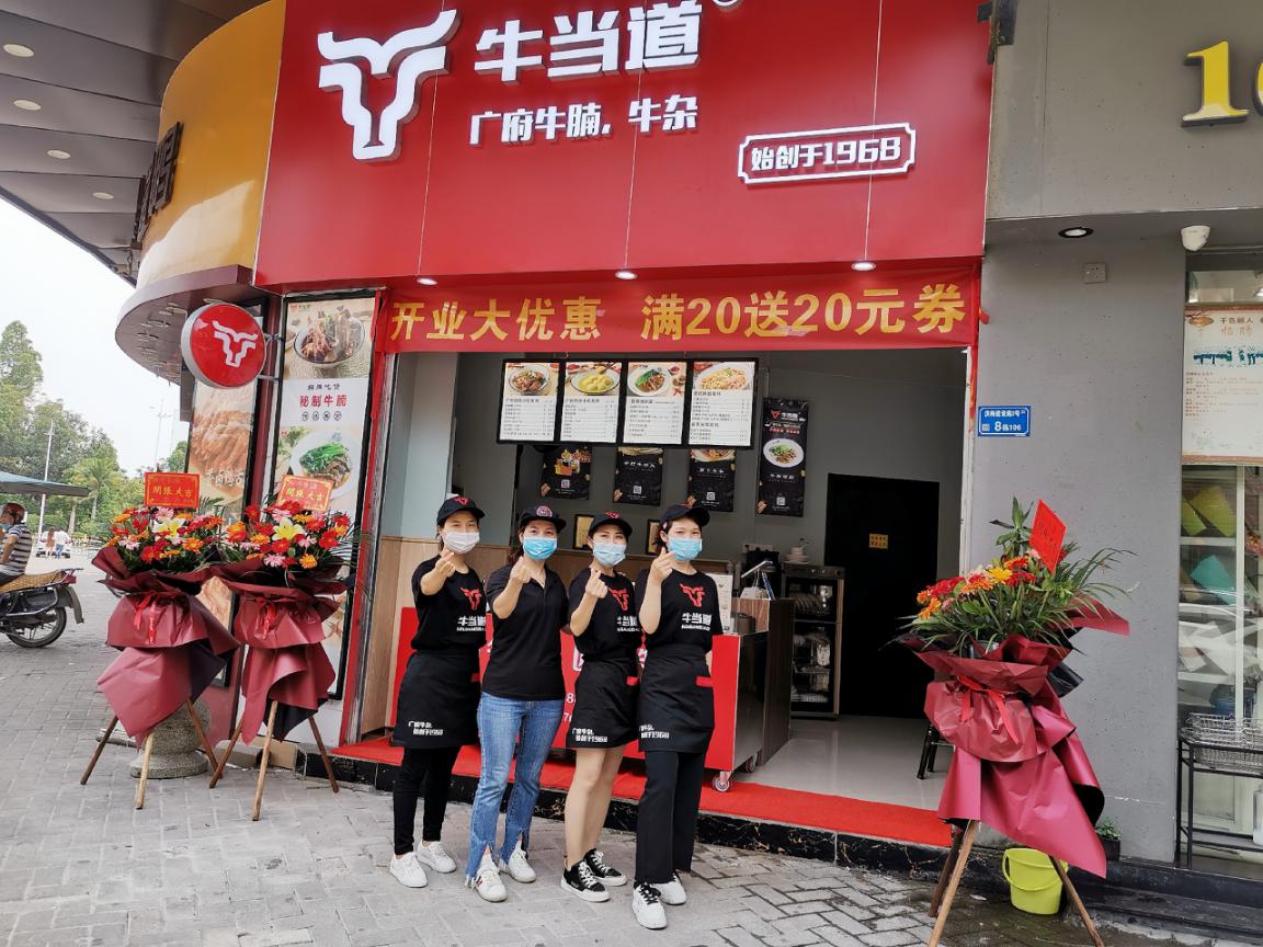 0经验，一站式加盟扶持！牛当道真牛