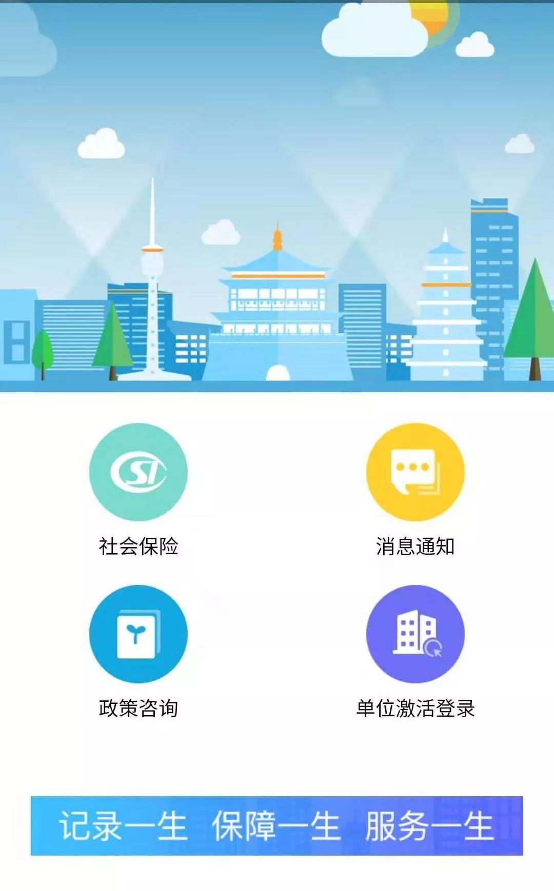 西安人社办事指南,西安人社怎么操作