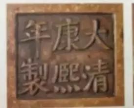 宣德炉底款大全,宣德炉韩氏底款