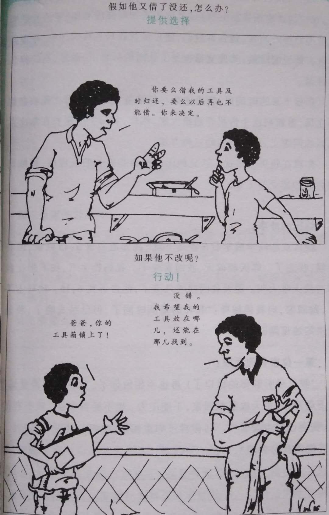 第3章弥补伤害,第三章罪有应得