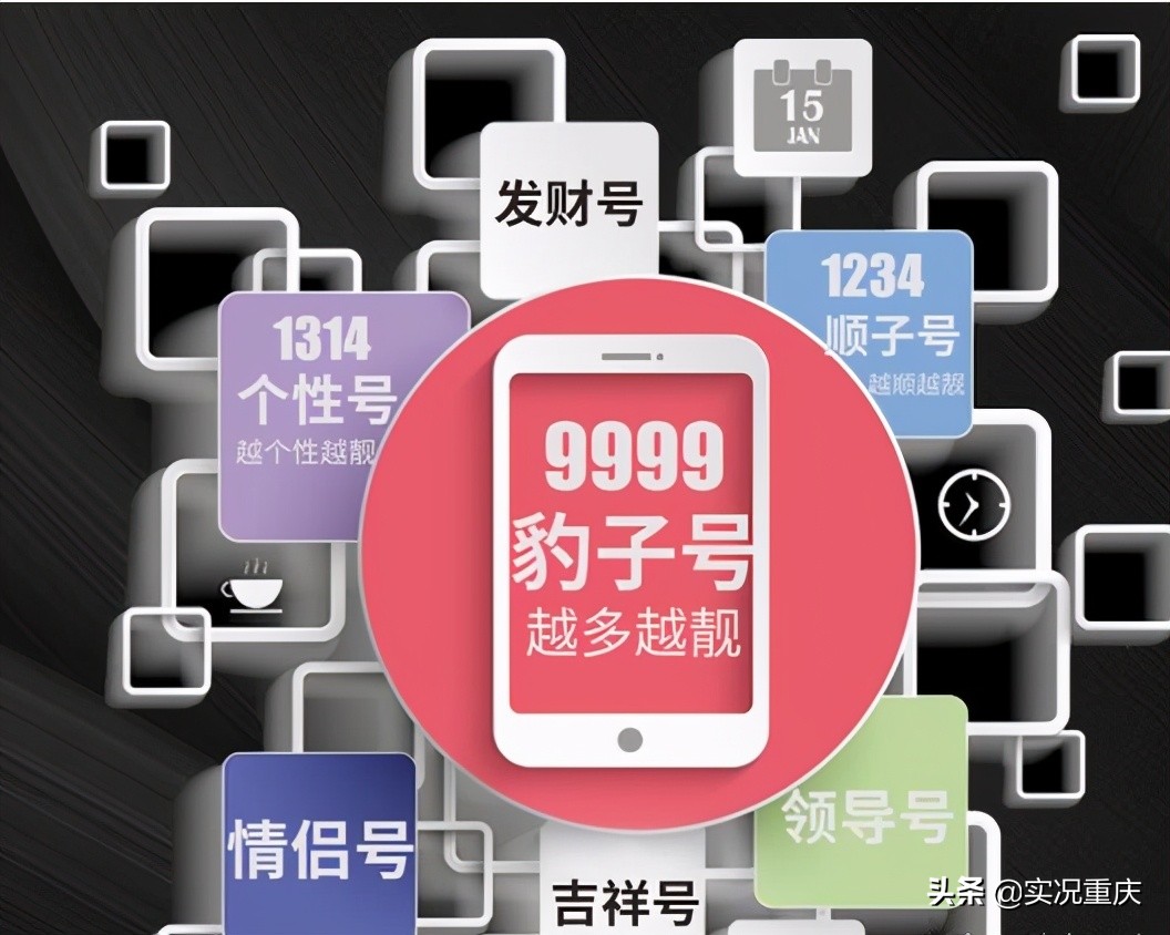 6个9靓号拍出2614万天价,重庆手机靓号值多少钱