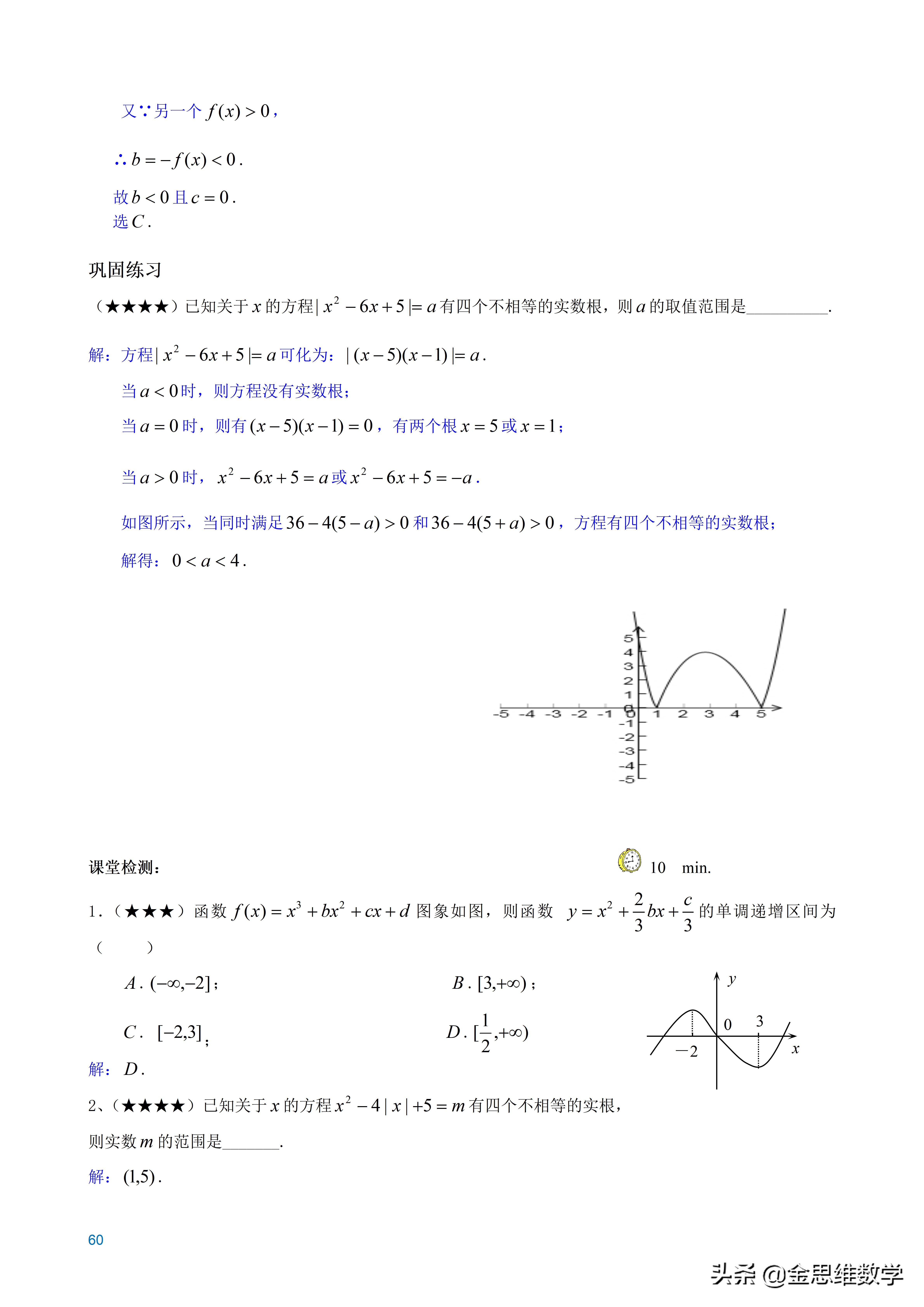 全套高中数学讲义,高中数学微专题讲义